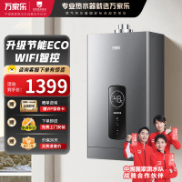 万家乐 12RH2(20Y) 热水器12升 WiFi智控 恒温平衡式家用热水器 液化气
