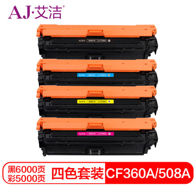 艾洁 CF360A/508A硒鼓黑红黄蓝四色套装 适用惠M553dn M577dn M576 M553N 508A