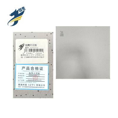 伽隽 天花板 600*600*14 块