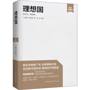 醉染图书理想国 论正义,政治的 精装典藏版9787511378781