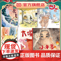 2024寒假百班千人一年级两个好朋友鸿雁向北飞想当主人的金斯利城里来了一只熊大嘴鹈鹕小年兽绘本小学生课外阅读书籍