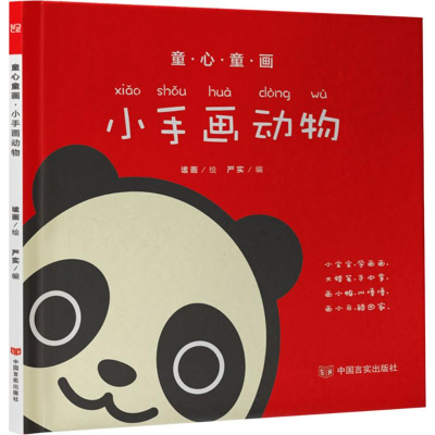 醉染图书童心童画9787517121145