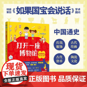 打开一座博物馆 7-10岁 吉光 著 童书