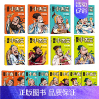 [全套8册]漫画爆笑小古文 小学通用 [正版]漫画爆笑小古文全8册三年级四五年级小学生小古文100课小学文言文阅读理解注