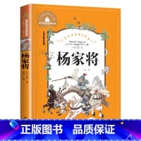 杨家将 [正版]杨家将 儿童彩图注音版 世界经典文学 儿童文学6-12岁 少儿图书 寒假课外书目 亲子共读 世界经典文学