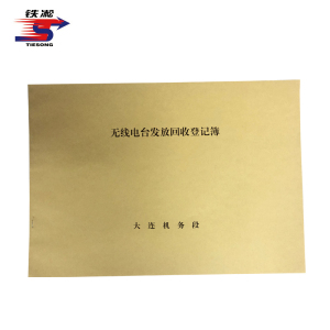 铁凇 无线电台发放回收登记簿 297*210mm 册