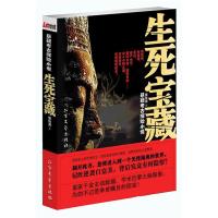 正版新书]生死宝藏:悬疑考古探险小说张佳亮9787531729853