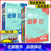 数学人教版 七年级上 [正版]2025版初中七年级上下册初一数学语文英语政治历史生物地理人教版北师大湘教版七上同步练习7