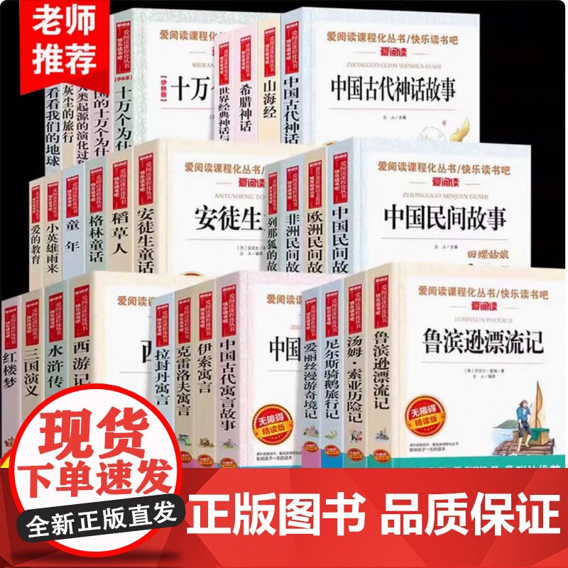 快乐读书吧三四五六年级上下册全套人教版中国民间故事3三年级4四年级阅读课外书非必读6六年级上下册5年级小学生爱阅读课外书