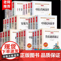 快乐读书吧三四五六年级上下册全套人教版中国民间故事3三年级4四年级阅读课外书非必读6六年级上下册5年级小学生爱阅读课外书