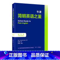 牛津简明英语之鉴(第5版) [正版]外研社牛津简明英语之鉴(第五版)