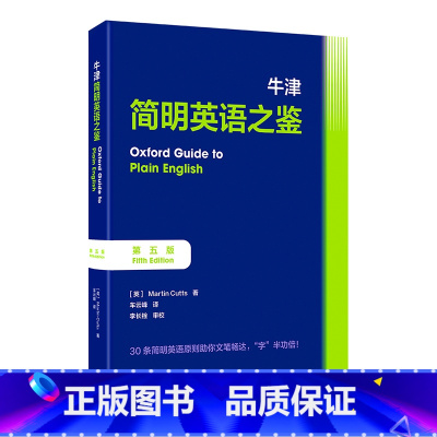 牛津简明英语之鉴(第5版) [正版]外研社牛津简明英语之鉴(第五版)