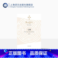 [正版]七夜 豪尔赫路易斯·博尔赫斯 著 陈泉 译 外国小说文学书籍 阿根廷文学 代表作小径分岔的花园上海译文 出版
