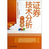 正版新书]证券技术分析一点通孙朦9787503439834