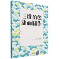 [N]三维角色动画制作-9787302601562