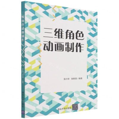 [N]三维角色动画制作-9787302601562