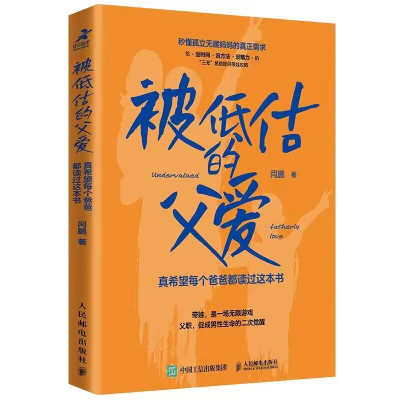 正版新书]被低估的父爱:真希望每个爸爸都读过这本书闫鹏978711