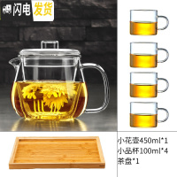 三维工匠可高温玻璃花茶壶单壶过滤水壶小号加厚茶具套装家用分离泡茶壶杯 小花壶[加厚耐热]450+4杯+茶盘