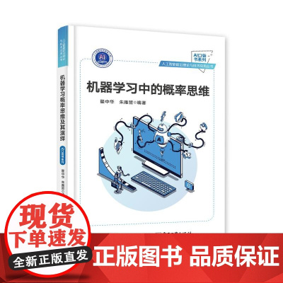 机器学习中的概率思维