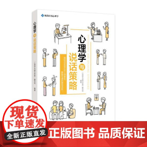 心理学与说话策略 带你探索心理学与说话艺术的奇妙世界