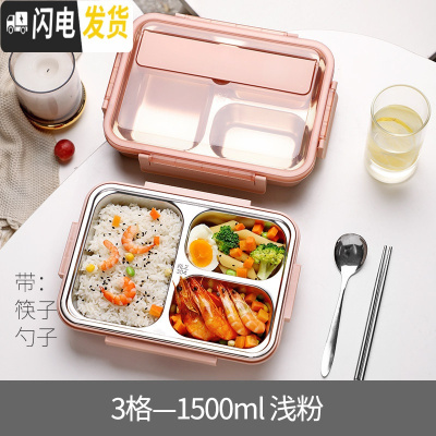 三维工匠饭盒大容量不锈钢小学生专用儿童便当餐盒午餐分格型防烫带盖保温 1500三格浅粉+筷勺