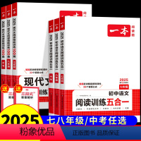 现代文阅读技能训练100篇 七年级 [正版]2025新版 一本初中语文阅读训练五合一七年级现代文文言文古诗阅读理解技能专