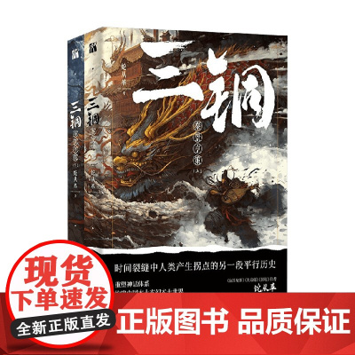 三铜 泰景亨策 蛇从革 著 青春文学