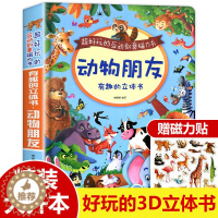 [醉染正版]正版有趣的动物朋友神奇立体书3d翻翻磁力触摸书超好玩的互动创意磁力贴中英双语幼儿早教启蒙撕不烂精装硬壳绘