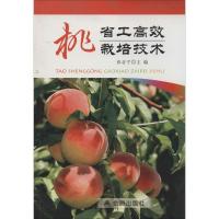 正版新书]桃省工高效栽培技术张安宁9787508286761
