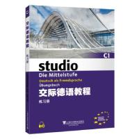 音像交际德语教程C1练习册(德)库恩等编