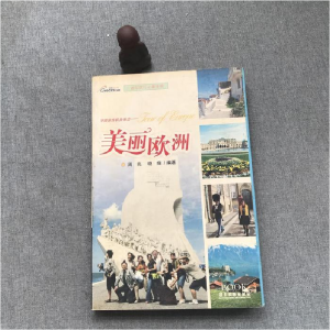 正版新书]美丽欧洲周兆,晓晓9787806539255