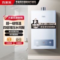 万家乐[恒温王P3 增压水伺服]13升燃气热水器天然气一级恒温节能防冻