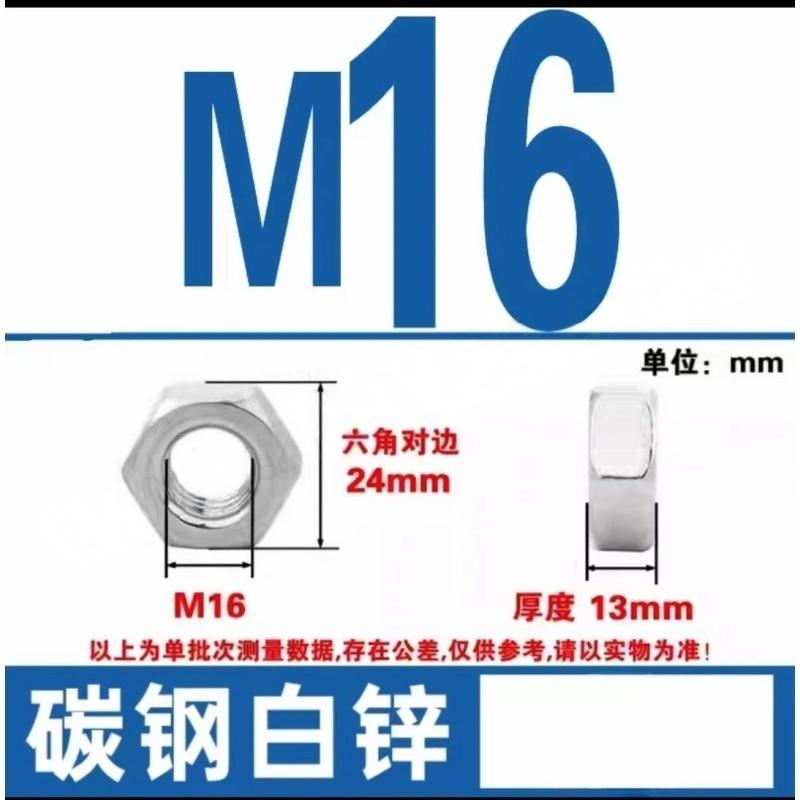 JIBIN/继彬 GB52 六角螺母 碳钢Q235 4级 镀白锌 M16 个