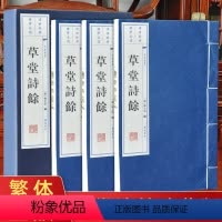[正版]草堂诗余(全3册) [宋]何士信 编 古典文学理论 草堂诗余中国古诗词唐诗宋词鉴赏大会 广陵书社 图书宣纸线装