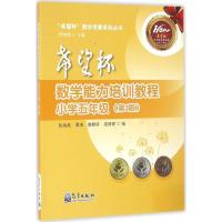 正版新书]"希望杯"数学能力培训教程张海英 等 编;周国镇 丛书主