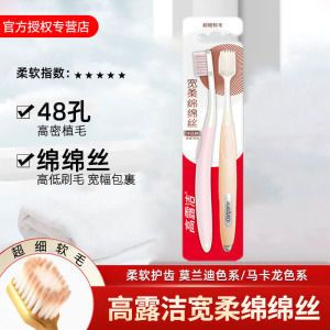 高露洁牙刷宽柔绵绵丝48孔小宽头护龈超细软毛高效清洁情侣成人男女2支装