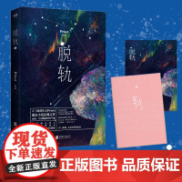 脱轨脱轨刘浩存林一主演电视剧脱轨原著Priest 北京联合出版公司正版书籍一部感动万千读者的软科幻版变形计单平台连载时反