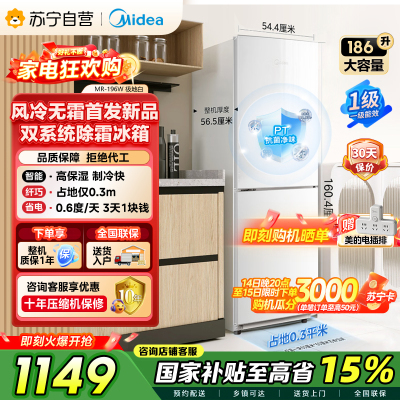 美的极地白196双门冰箱MR-196W 1级能效186升大容量独立式节能低音电脑控温三星级冷冻