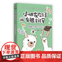 小朋友你是否有很多问号 漫画生物冷知识