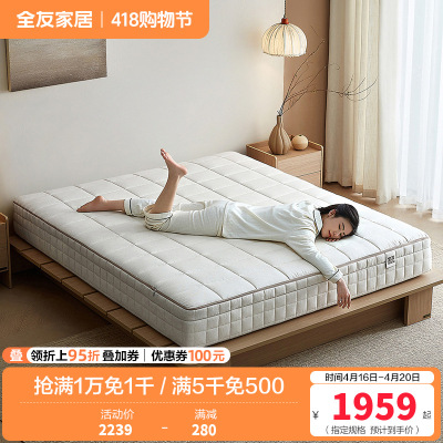 全友家居弹簧床垫家用护脊护腰卧室双人可拆卸高端席梦思