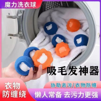 [补贴10%]洗衣机粘毛神器猫毛吸附除毛器清洁球过滤网袋去毛吸毛洗衣球宠物 4个装[2橙+2蓝]除毛球第8代