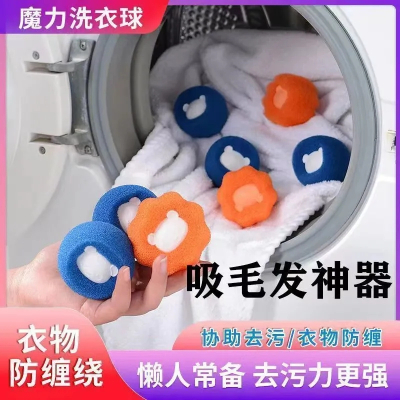 [补贴10%]洗衣机粘毛神器猫毛吸附除毛器清洁球过滤网袋去毛吸毛洗衣球宠物 4个装[2橙+2蓝]除毛球第8代