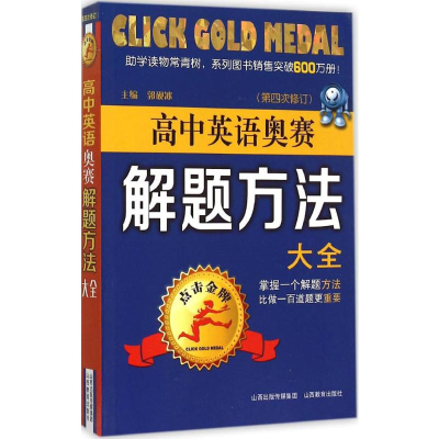 [M]点击金牌-9787544078078