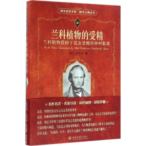 [M]兰科植物的受精-9787301272428