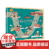 孩子一读就懂的中华上下五千年4