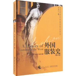 正版新书]外国服装史(修订版)袁仄,蒋玉秋,李柏英 编97875621462
