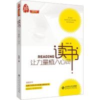 正版新书]读书 让力量植入心灵张健9787303241101