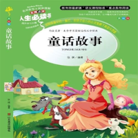 正版新书]人生必读书-童话故事张琪 编著9787533044947