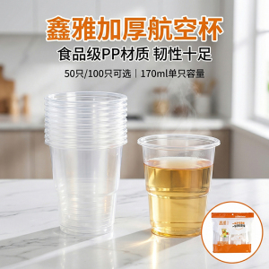 鑫雅一次性杯子透明杯塑料杯加厚航空杯家用商用饮茶水杯100只 型号0064 20包/箱共2000个