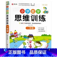 小学数学思维训练 小学二年级 [正版]2024新版小学奥数举一反三A+B版人教版一二年级三四五六年级123456上下册奥